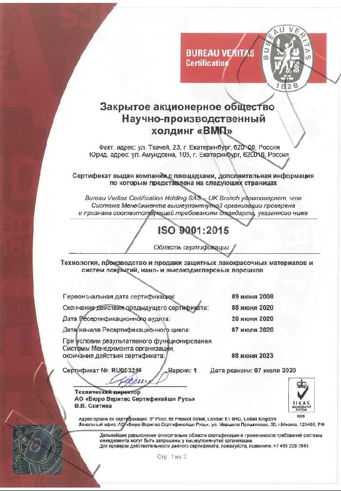 Система менеджмента качества ВМП прошла ежегодный независимый аудит