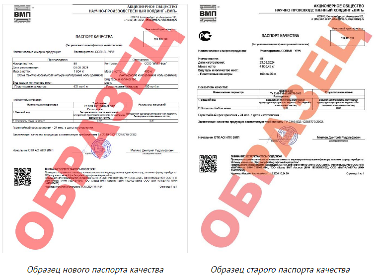 Обновлен паспорт качества на продукцию ВМП