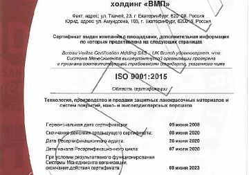 Система менеджмента качества ВМП прошла ежегодный независимый аудит
