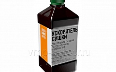 Ускоритель сушки