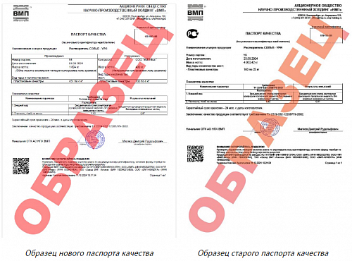 Обновлен паспорт качества на продукцию ВМП