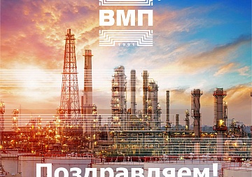 Поздравляем с Днем работников нефтяной и газовой промышленности!